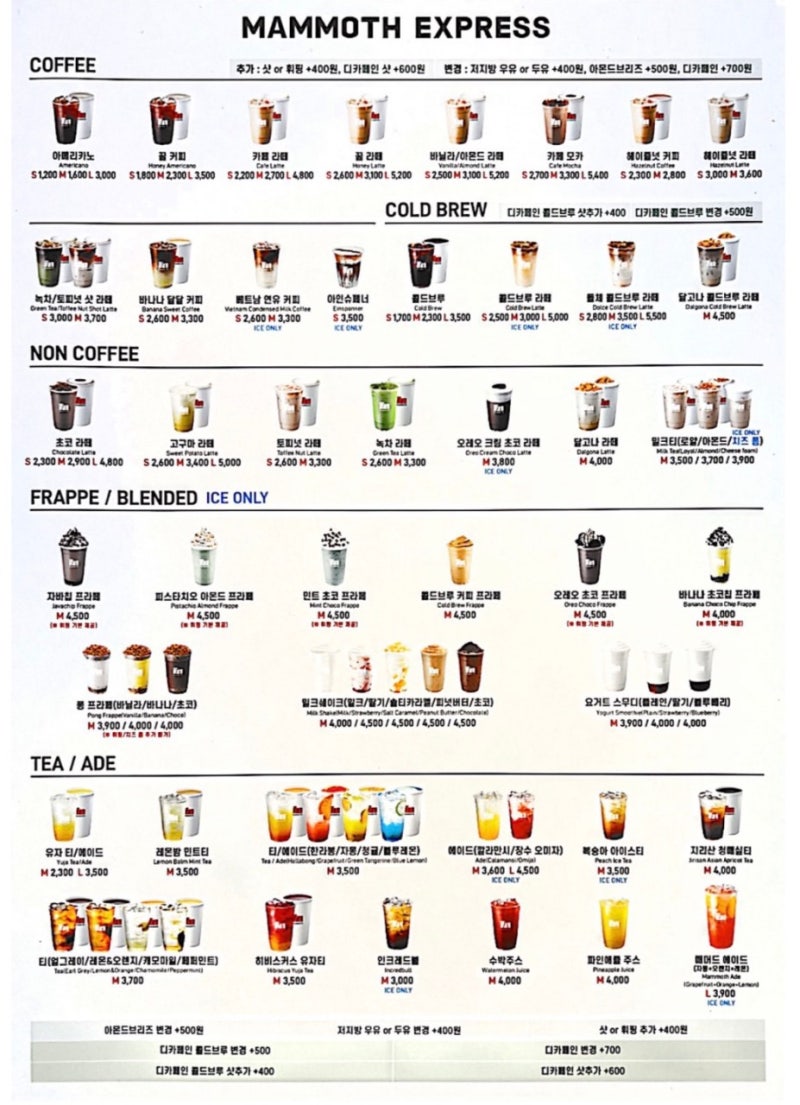 매머드커피 메뉴 추천 및 칼로리 카페모카 아몬드브리즈 : 네이버 블로그