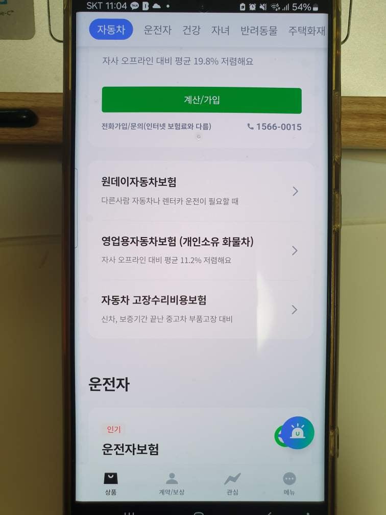 DB손해보험 원데이 자동차보험 가입방법