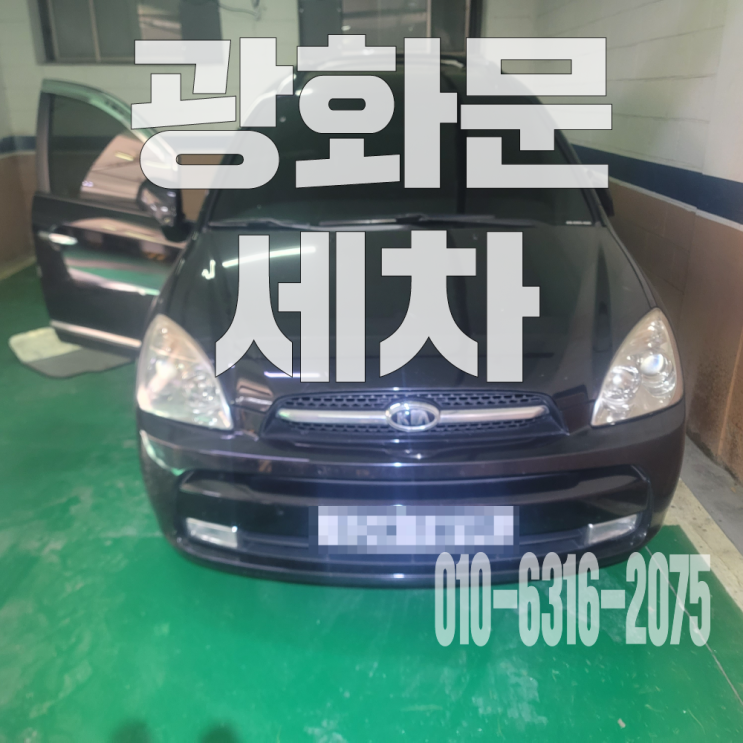  광화문세차 자동차 바닥매트 간장쏟음 매트 탈거 크리닝으로 해결한 후기