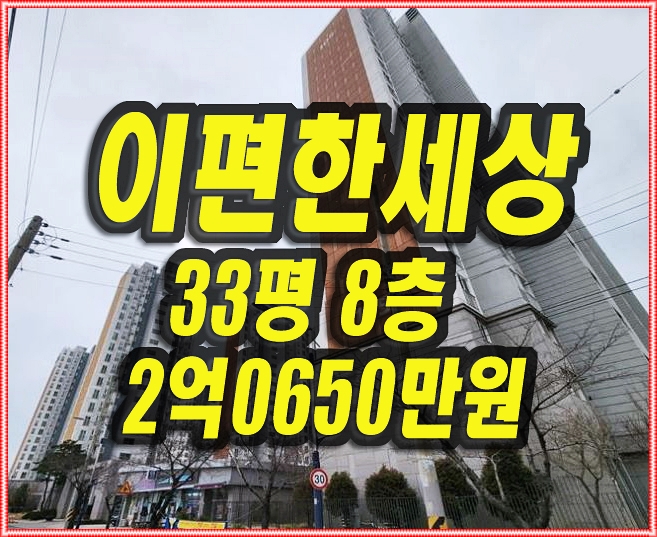  경산 아파트 경매 압량읍 이편한세상경산신대