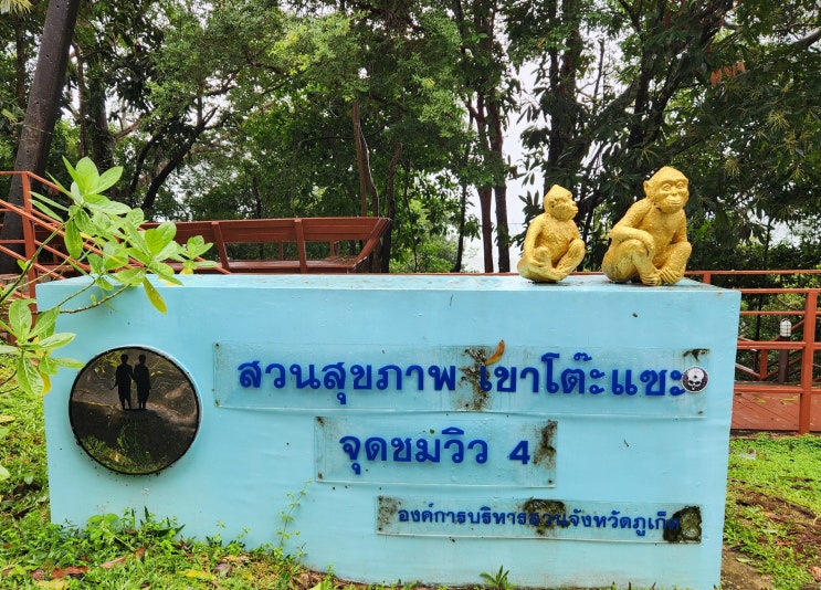  푸켓 올드타운 가볼만한 곳 몽키힐 뷰 포인트 Monkey Hill Viewpoint