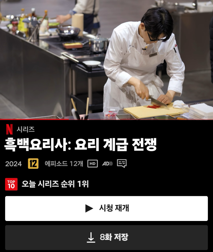  흑백 요리사 요리 계급 전쟁: 이걸 놓치면 당신의 인생 레시피가 바뀐다
