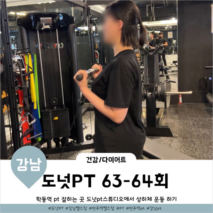 학동역 pt 급찐급빠 상체루틴 공개 케이블컬 배우기