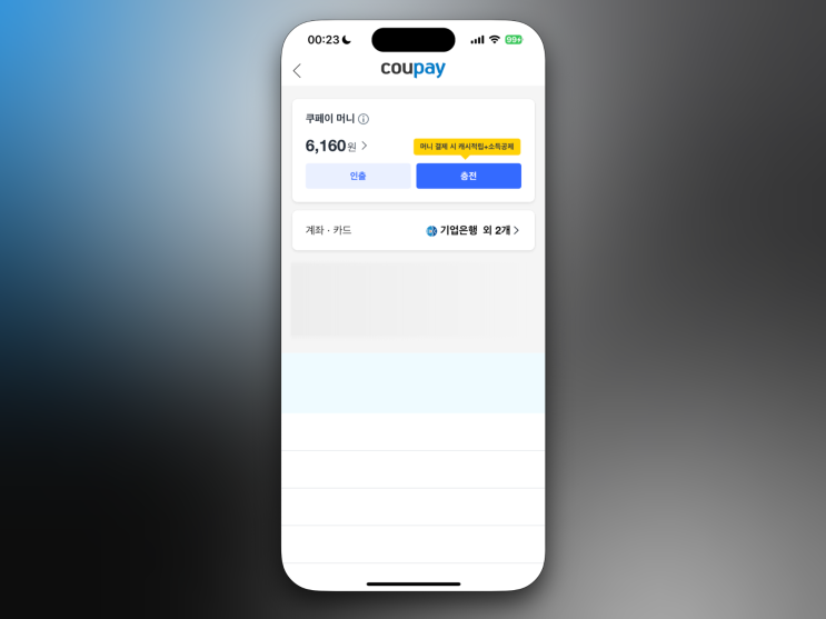  쿠팡 쿠페이머니 인출 환불 현금화 방법