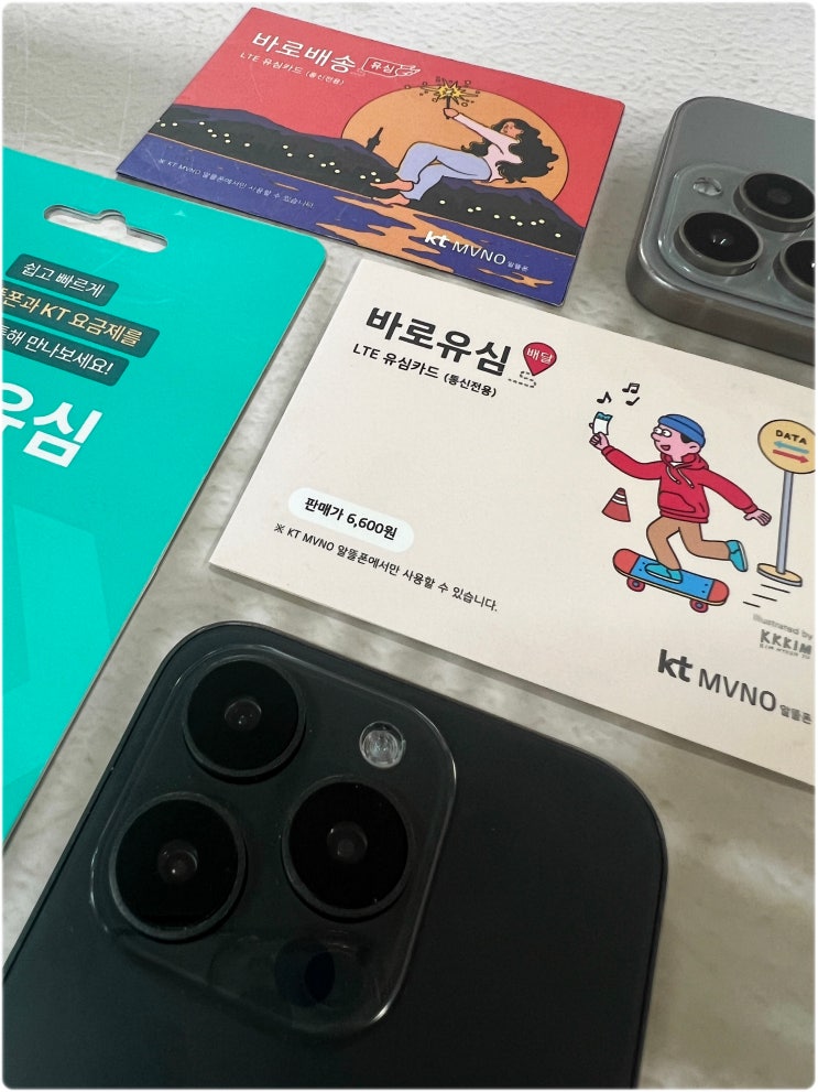  선불유심 데이터 무제한 요금제 셀프개통 방법