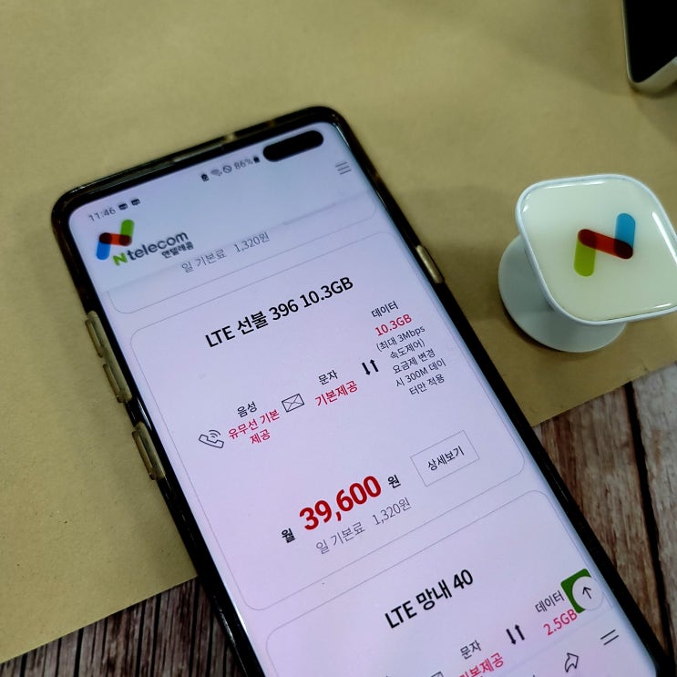  앤텔레콤 396 요금제 알고 개통해보자