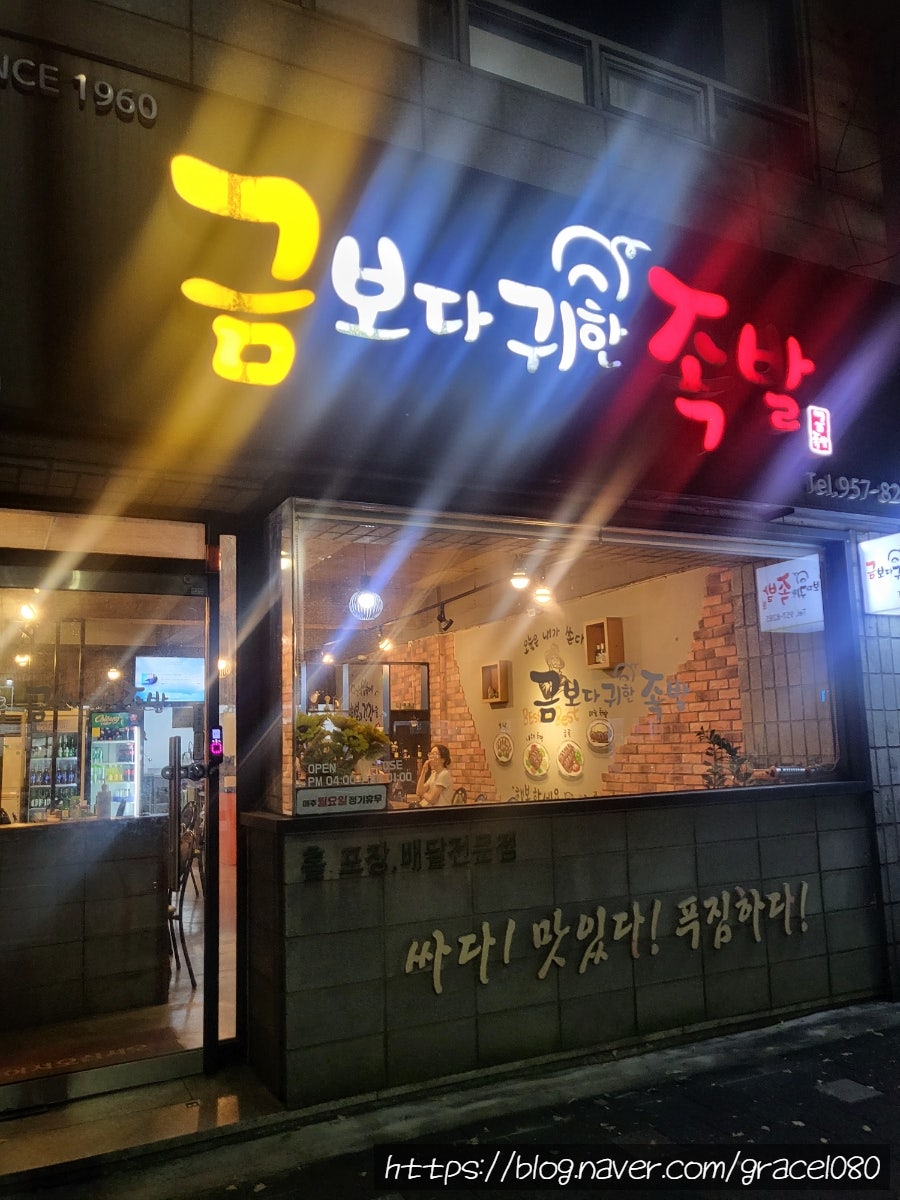 금보다귀한족발 사진 2