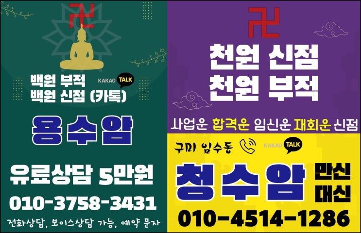  사업운, 개운법 큰도움 된 용수암