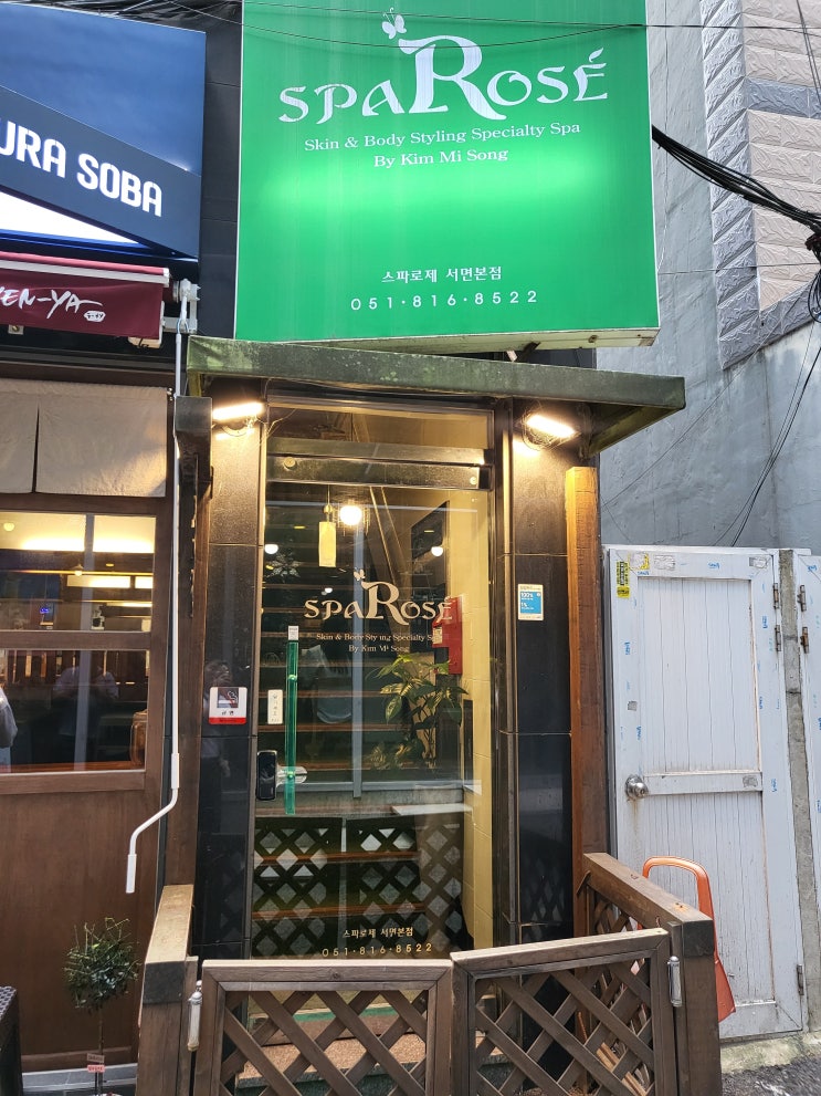  부산 서면 노화 예방과 피부관리는 스파로제