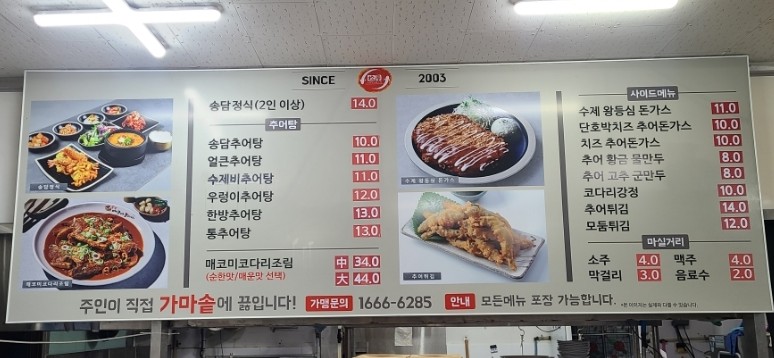 송담추어탕 내포신도시점 사진 2