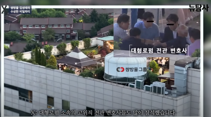 "<b>이화영 회유 의혹</b> 전관 변호사, 쌍방울 옥상 파티 참석"