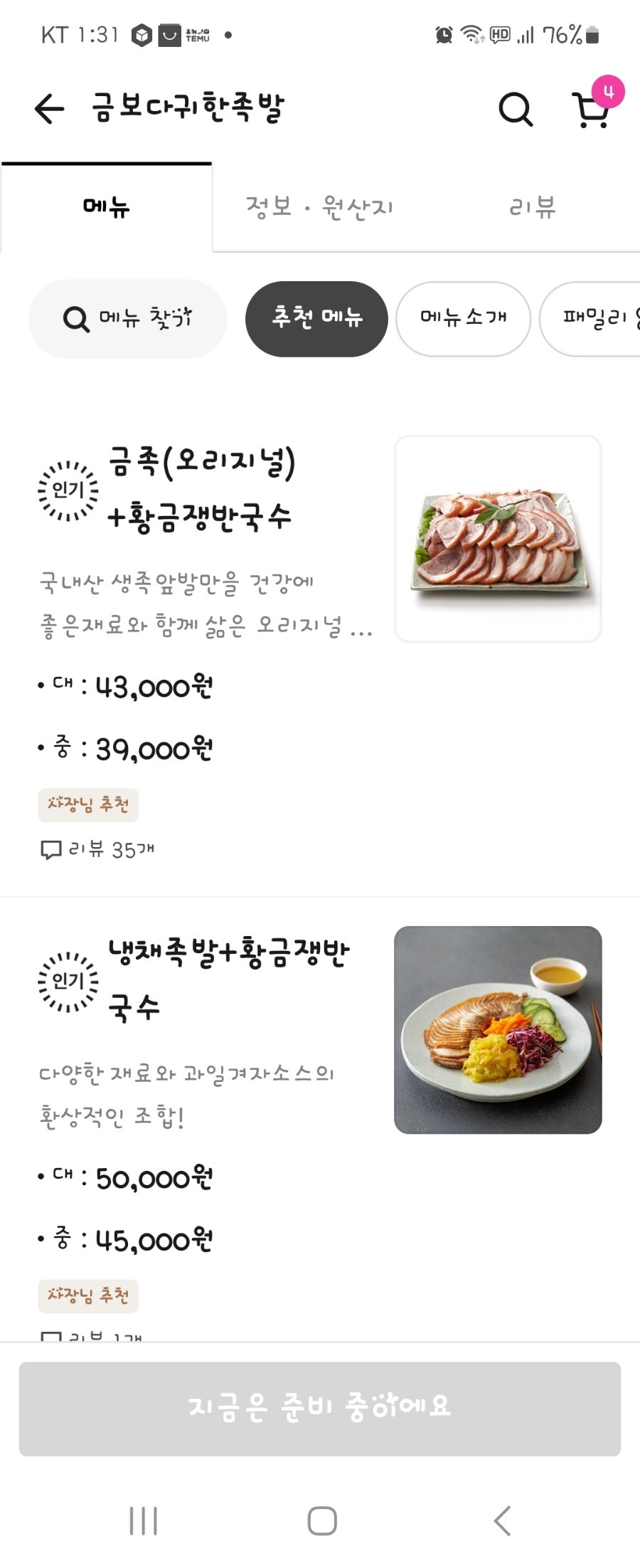 금보다귀한족발 사진 5