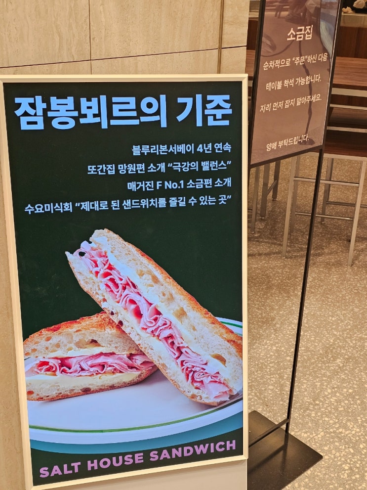  동대구역 신세계 맛집 소금집샌드위치 메뉴 추천