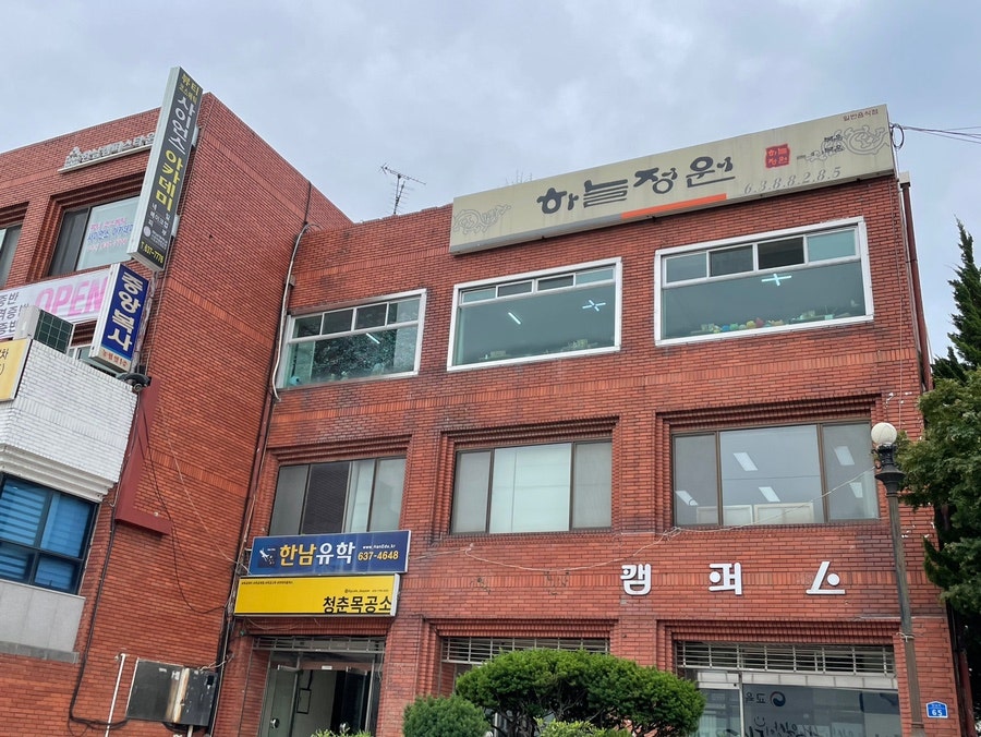청정원 사진 4