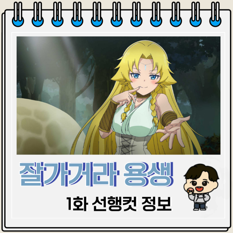 먼치킨 잘 가거라 용생 어서 와라 인생 1화 먼치킨 잘 가거라 용생 어서 와라 인생 1화