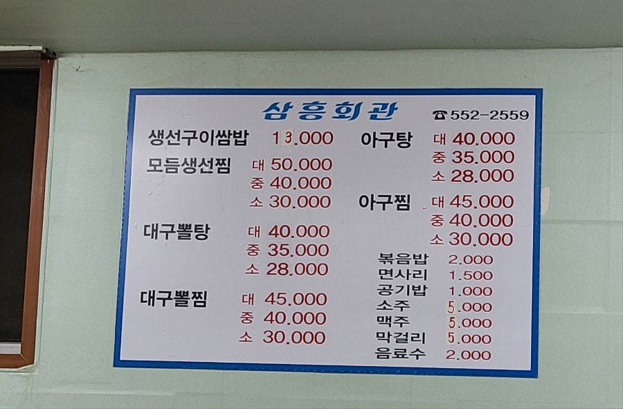 삼흥회관 사진 5