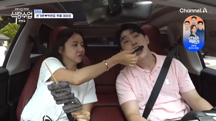 <b>신랑수업 박현호</b>, 은가은 향한 로맨틱 배려와 데이트 현장 포착