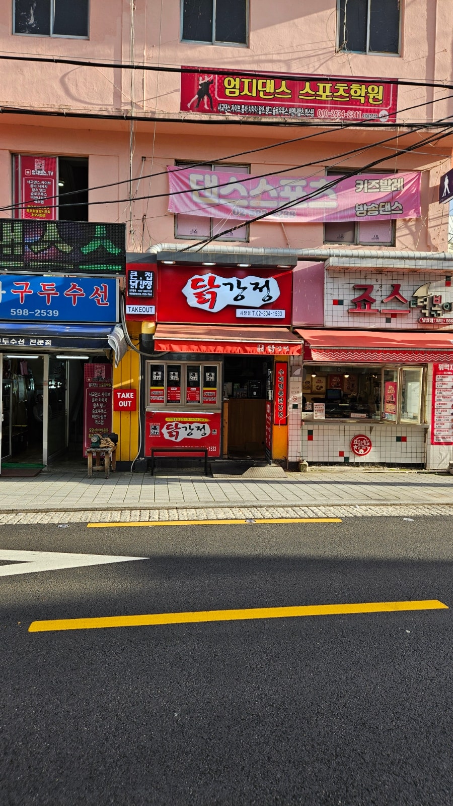 큰집닭강정 사당점 사진 2