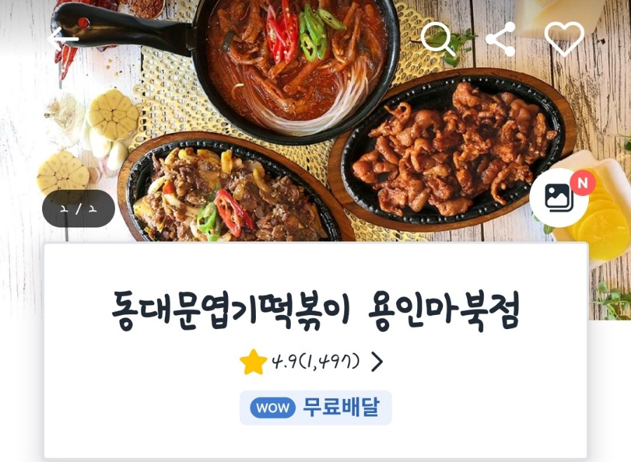 동대문엽기떡볶이 용인마북점 사진 1