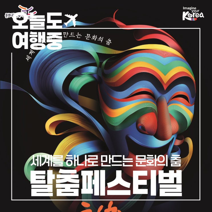  [꼭 가봐야할 축제 추천] 대한민국 대표 문화관광축제 2024 안동 국제 탈춤 페스티벌(백종원 더본존 후기)