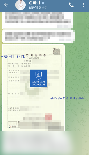 정하나 다올투자증권 사기, 사업자등록증까지 보여주며 접근 주의