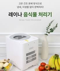 레이나 음식물 처리기를 아시나요?