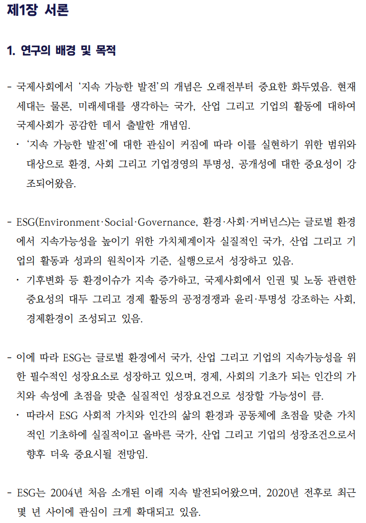  건설산업의 ESG 경영 정착을 위한 가이드라인 개발 연구 3