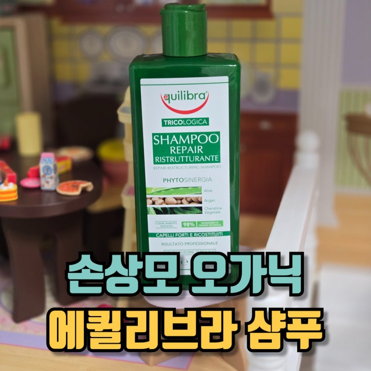  손상모 오가닉샴푸 성분 좋은 천연