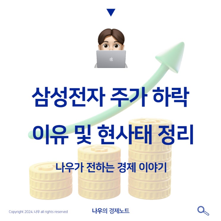  삼성전자 주가 하락 이유 및 전망에대해 자세히 알아보자