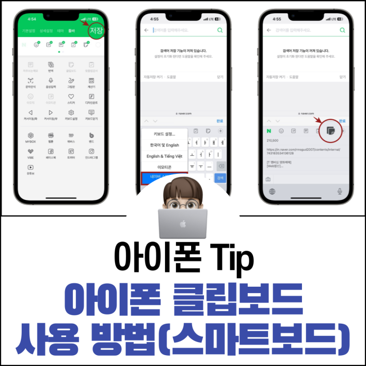  아이폰 클립보드 사용 방법(네이버 스마트보드)