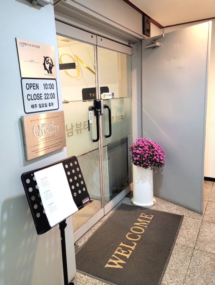  본식 3일전 강남역 강남뷰티에서 예신 관리 받고온 후기