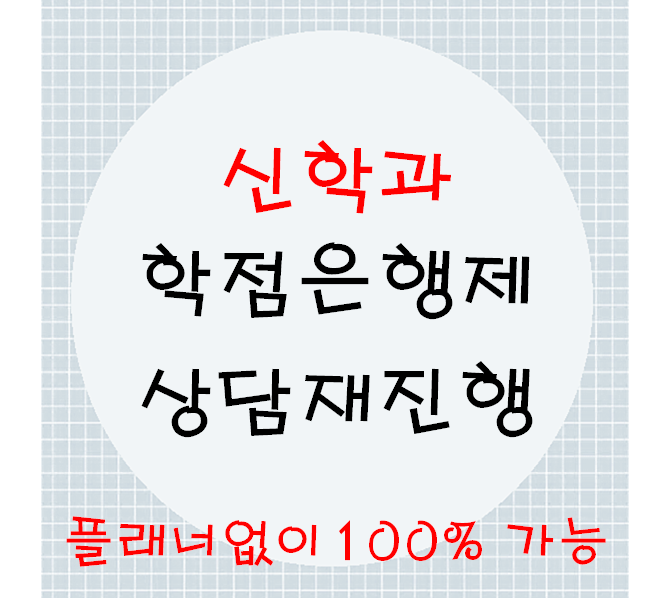  [플래너X] 신학과 상담내용2