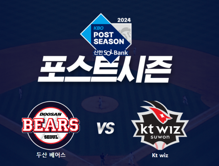 두산 kt 상대전적 와일드카드 <b>2차전</b> 시구 <b>강기영</b> 엘지... 