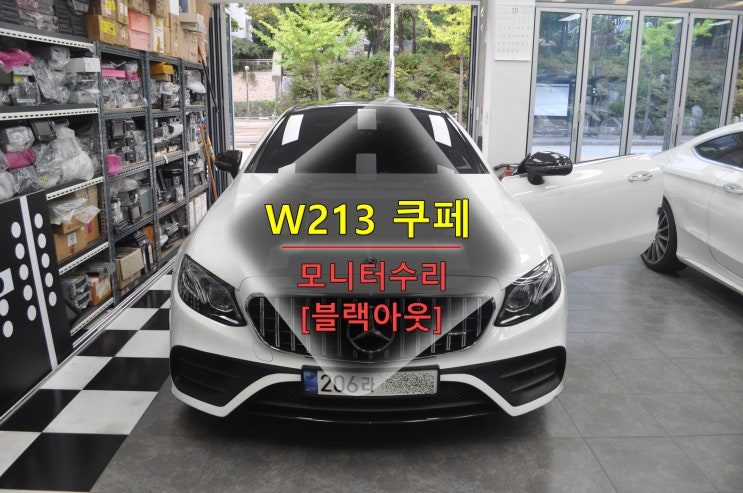  벤츠 E클래스 쿠페 W213 쿠페 NTG55헤드유닛 커맨더오디오 정상 콕핏 모니터 깜빡임 & 블랙아웃 메인보드 고장수리 - 수원테크(수입차오디오수리전문)
