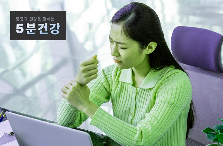  손목건초염 보호대 정말 효과가 있을까?