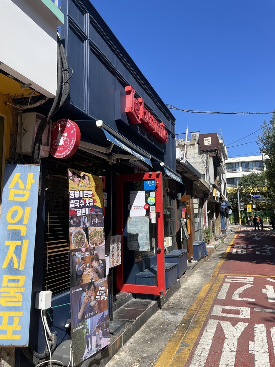 르번미 동부이촌점 사진 1