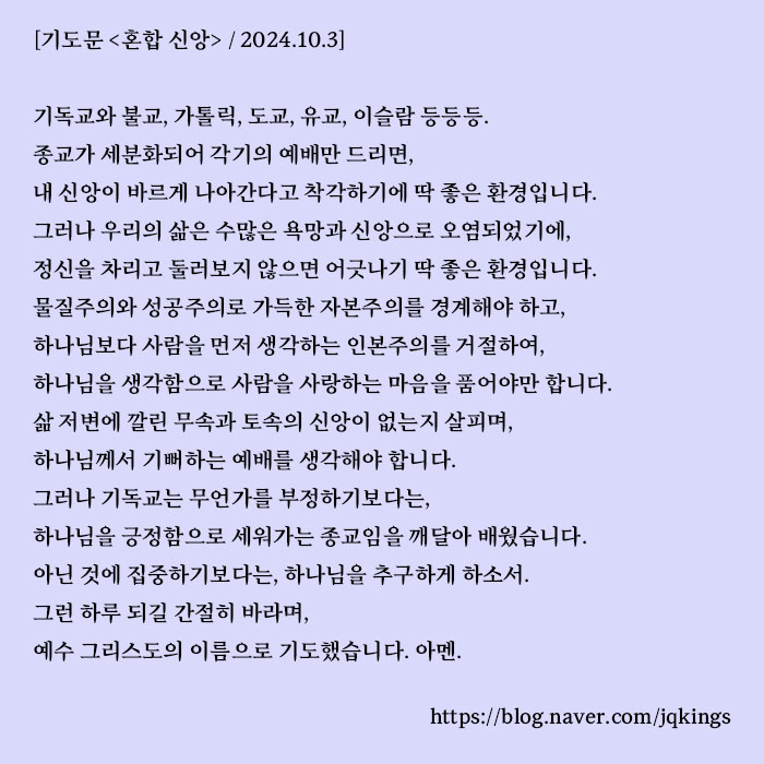  하나님은 혼합 신앙을 기뻐하지 않으십니다.