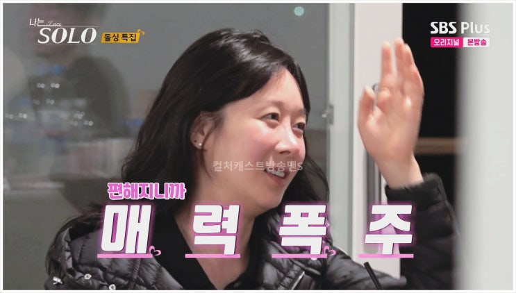  나는솔로 22기 영숙 경수 영철 영수 광수 상철 데이트 상대 선택 어장관리 심야데이트 첫인상 선택 종교문제 후회