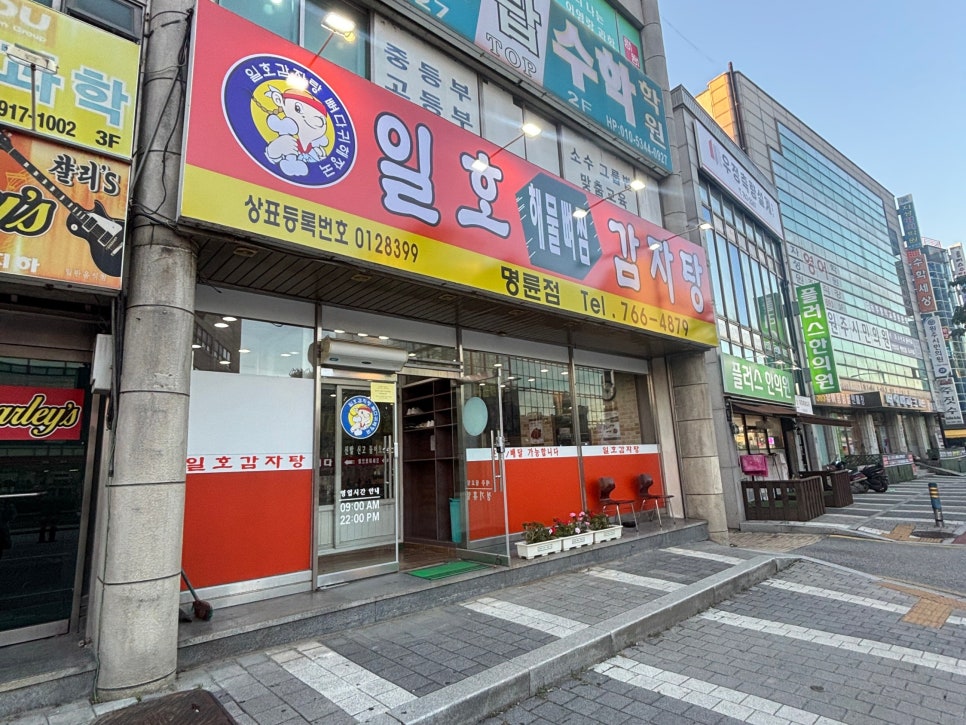 일호감자탕 명륜 사진 2