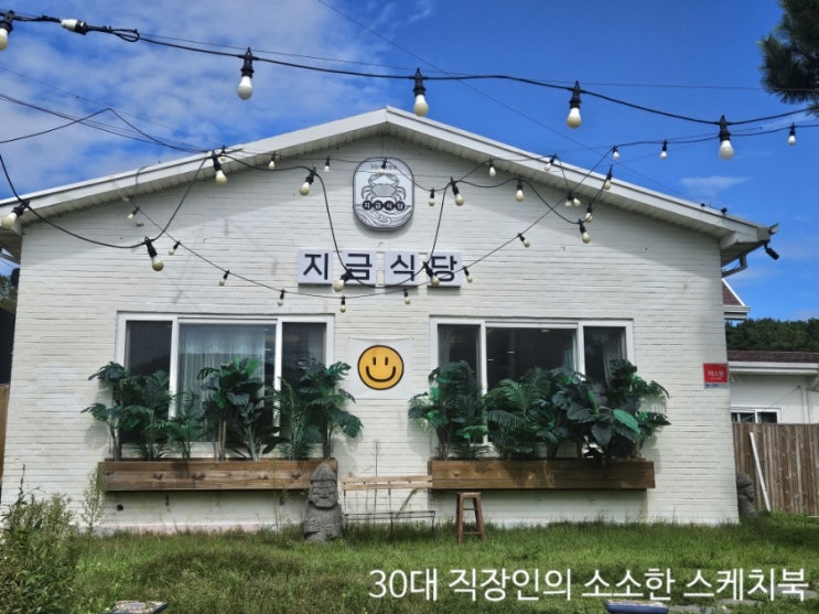  간장게장 끝내주는 인스파이어 근처 영종도 맛집 지금식당 또갈거임