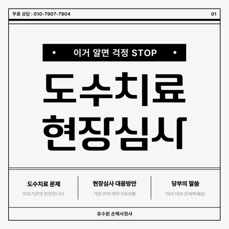  도수치료 현장심사 준비 이렇게 하시면 보험금 받을 수 있다