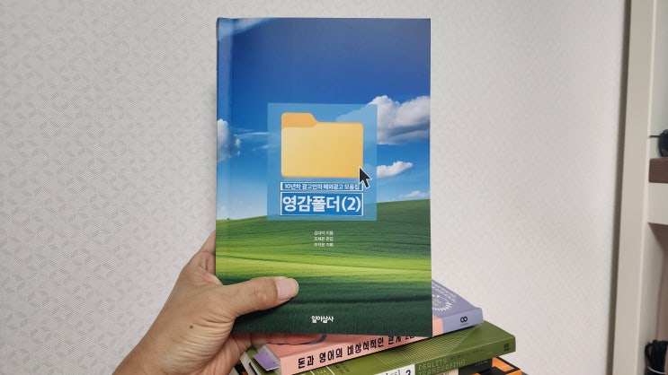  영감폴더 2'가 밝히는 카피라이터의 숨겨진 창의력 비법