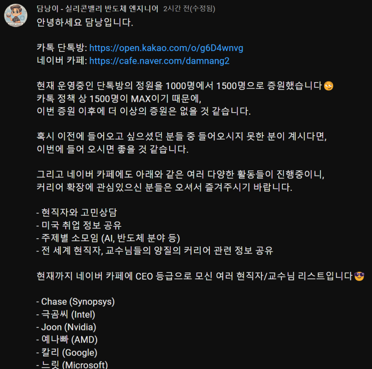   글로벌 커리어 단톡방 들어오세요!: 빅테크, 교수님, 삼성전자, EDA, 미국, 대기업