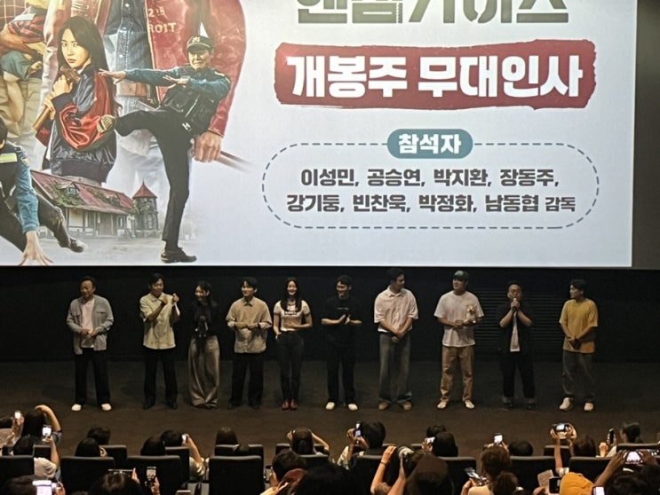  [보다] 핸섬가이즈 (with 무대인사 럭키비키자냐?)