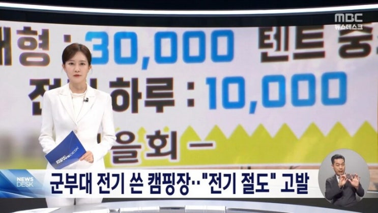 군부대 전기 빼돌린 캠핑장을 보며 군부대 전기 빼돌린 캠핑장을 보며