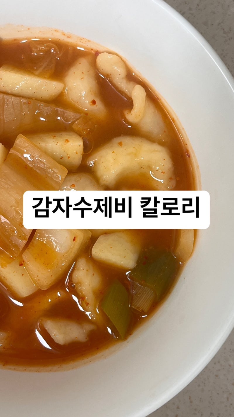 감자 수제비 칼로리, 비도 오고 그래서 아들이랑 만들어보기!