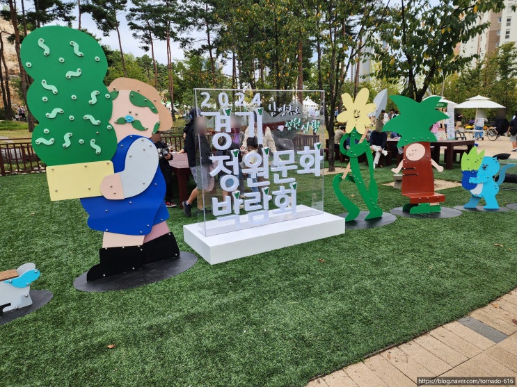  2024 경기정원문화박람회 : 다산중앙공원에서 만난 조경의 혁신과 아이디어(후기, 주차, 팁)