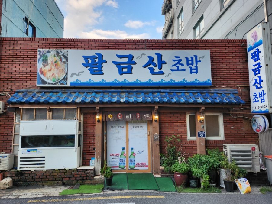 팔금산 사진 2