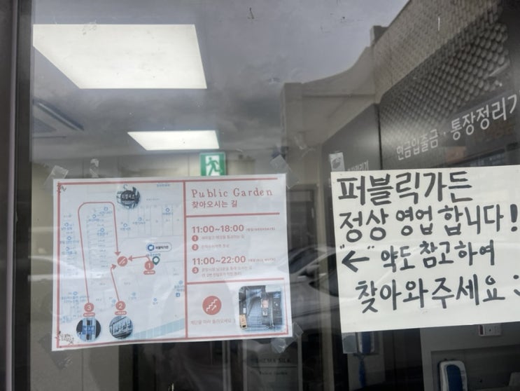  퍼블릭 가든. 퍼블릭이 맞는가