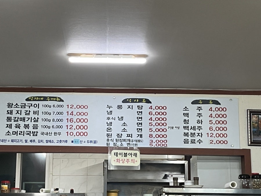 어게인민가네 사진 4